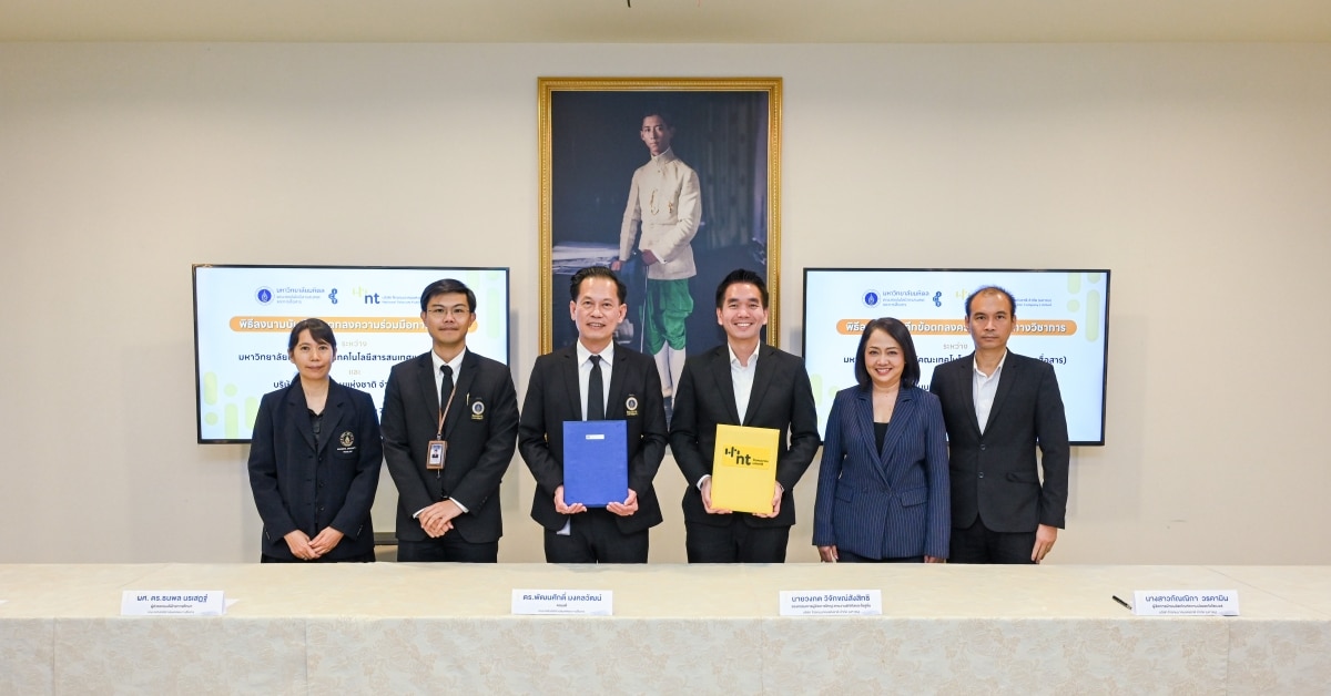 NT, Mahidol ICT Sign MOU for Cybersecurity Talent