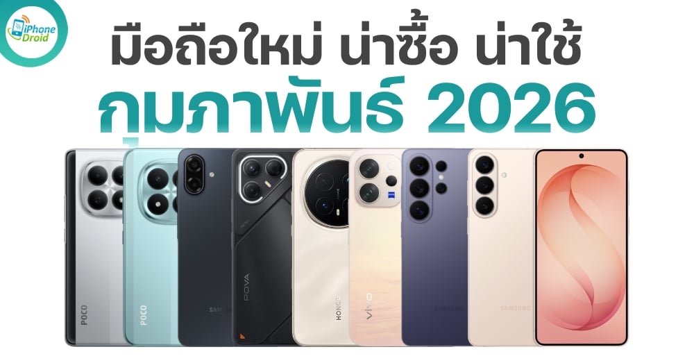 New Smartphones in February 2026