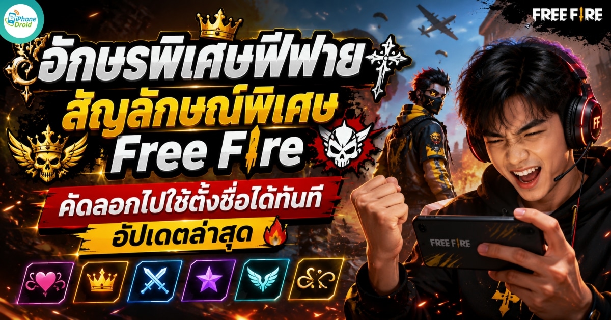 cool-symbol-special-character-free-fire
