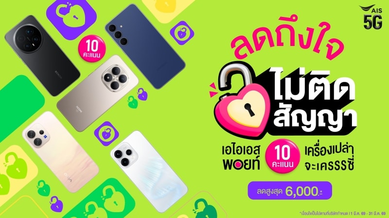 AIS Offers Up to 6,000 Baht Off Bare Phones With 10 Points