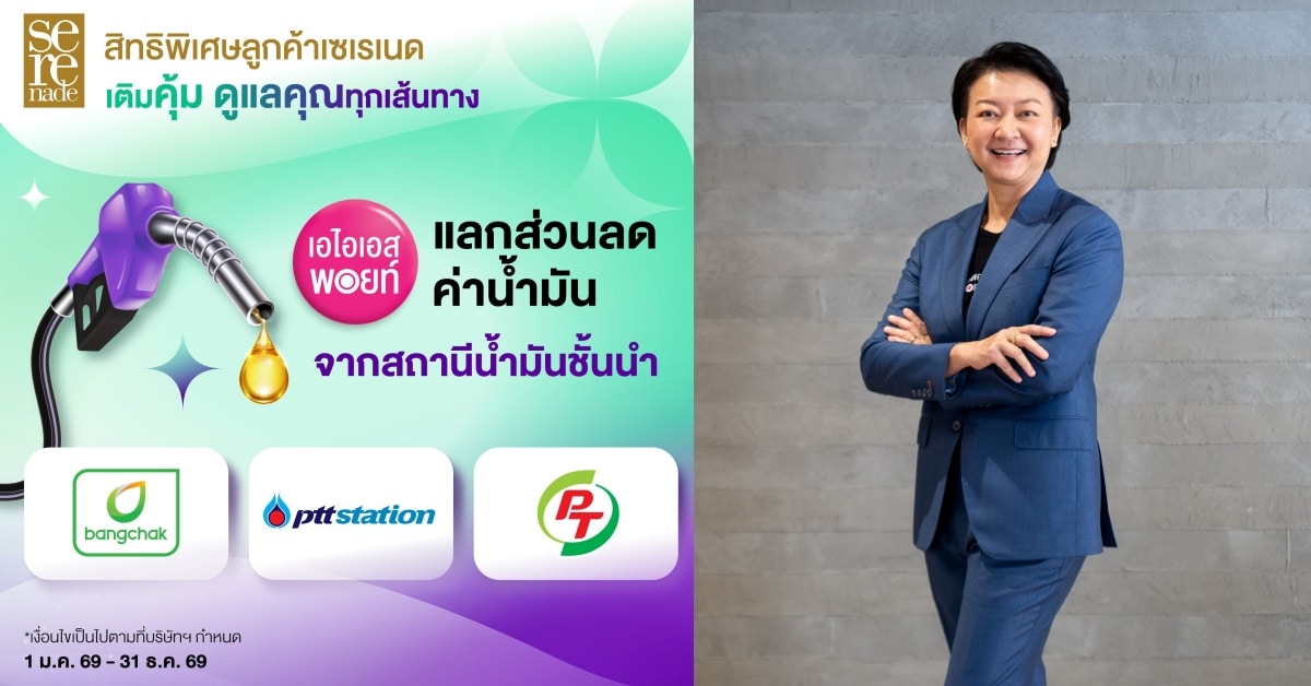 AIS Serenade PTT and PT