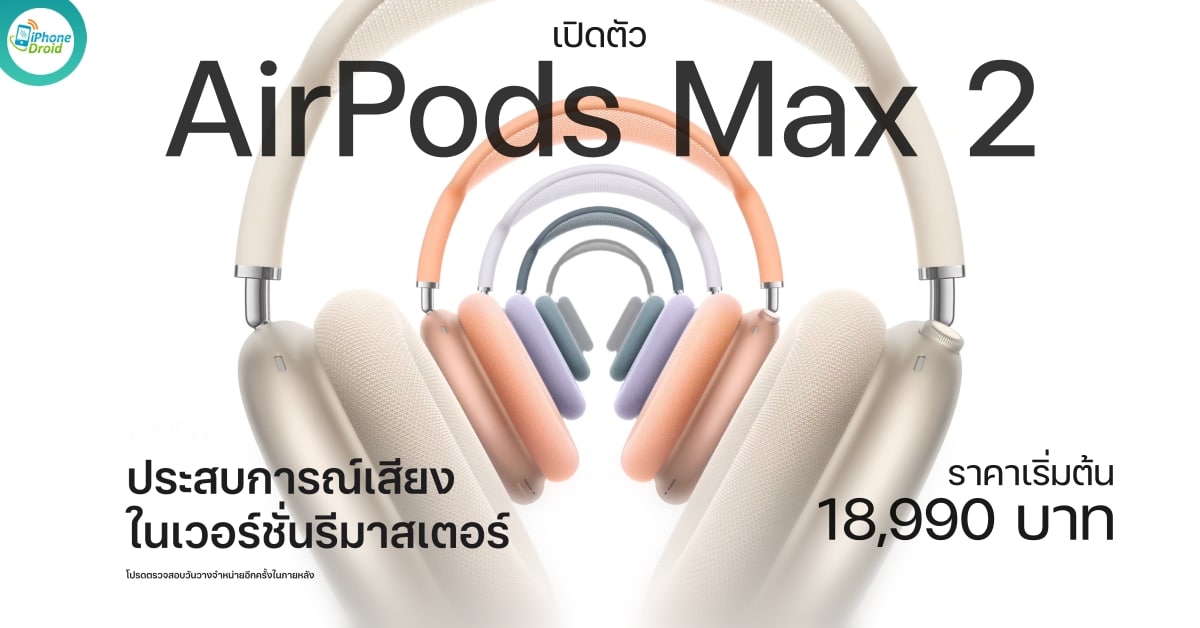 AirPods Max 2