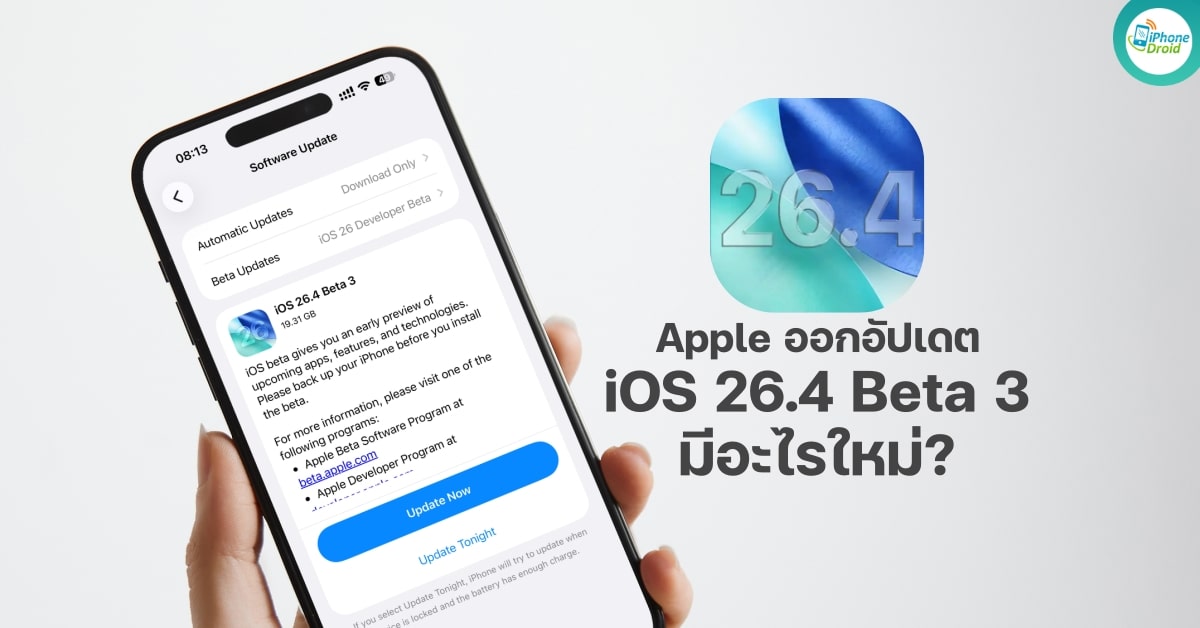 Apple Seeds iOS 26.4 Beta 3 and iPadOS 26.4 Beta 3 DEV