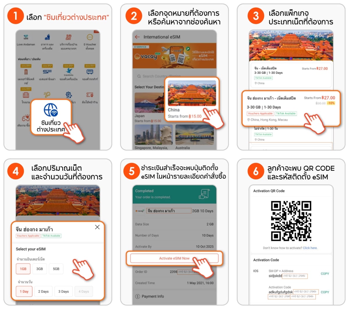 วิธีสมัคร eSIM แบบละเอียด