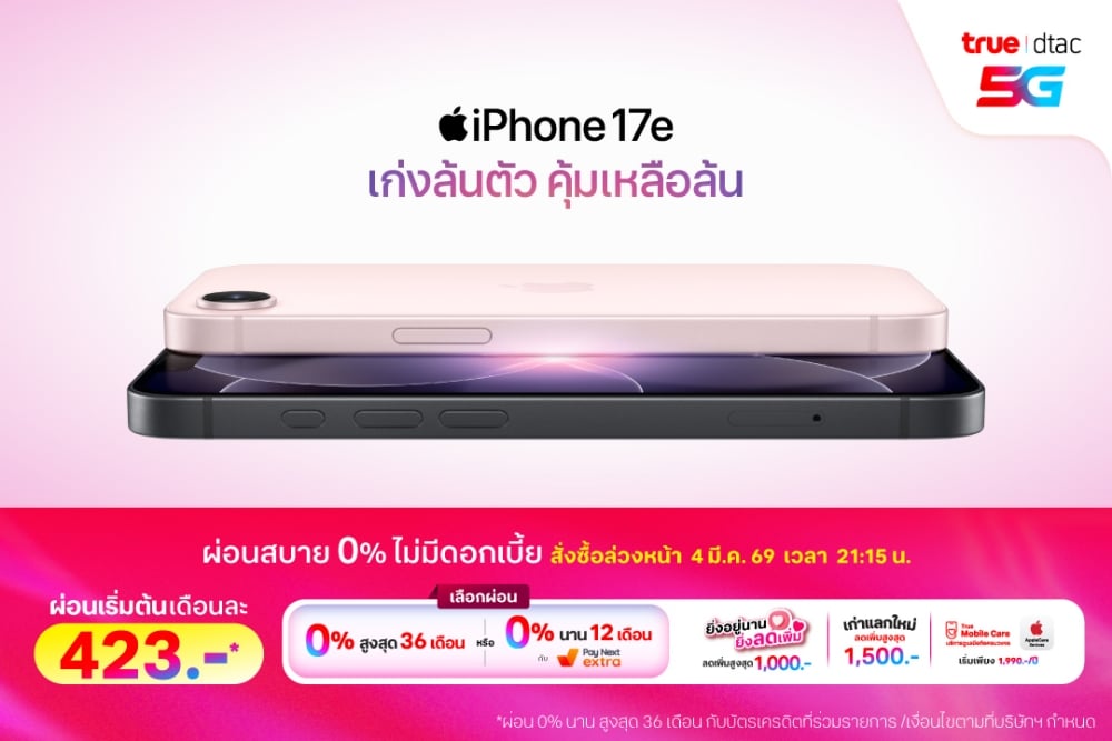 True dtac 5G to Offer the New iPhone 17e