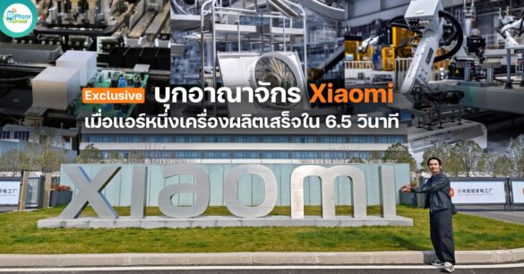 Xiaomi Xiaomi Smart Home Appliance Factory