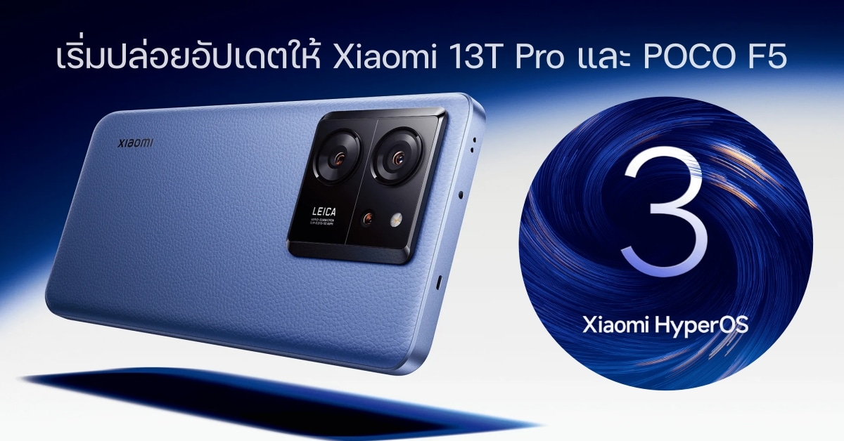 hyperos-3-update-now-rolls-out-to-xiaomi-13t-pro-and-poco-f5