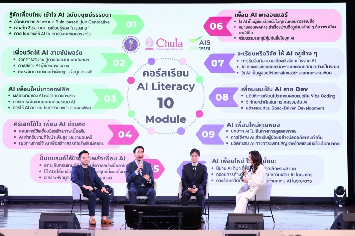 AIS in partnership with MHESI and Chulalongkorn University, launches the AI Literacy