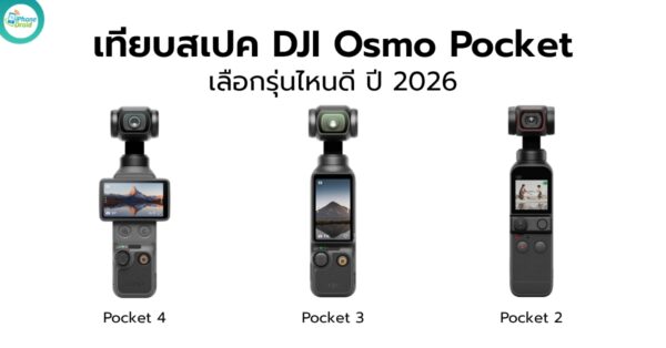 DJI Osmo Pocket 4 vs Pocket 3 vs Pocket 2