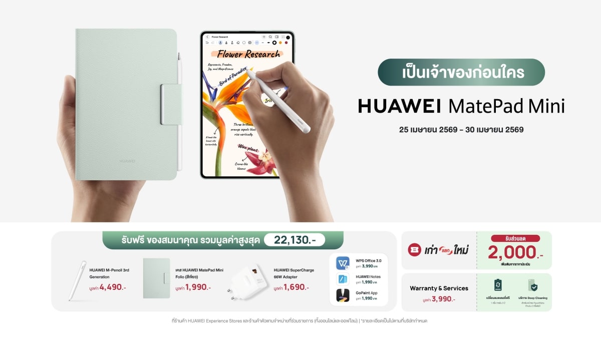 HUAWEI MatePad Mini ราคาไทย