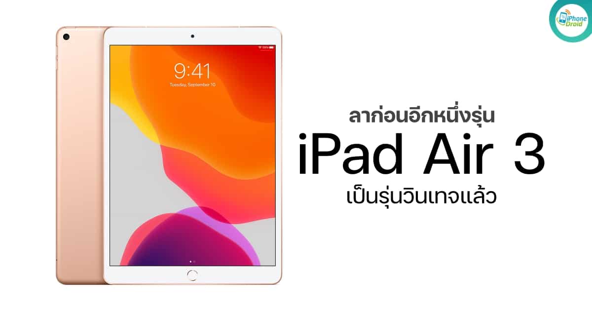 iPad Air 3 Vintage