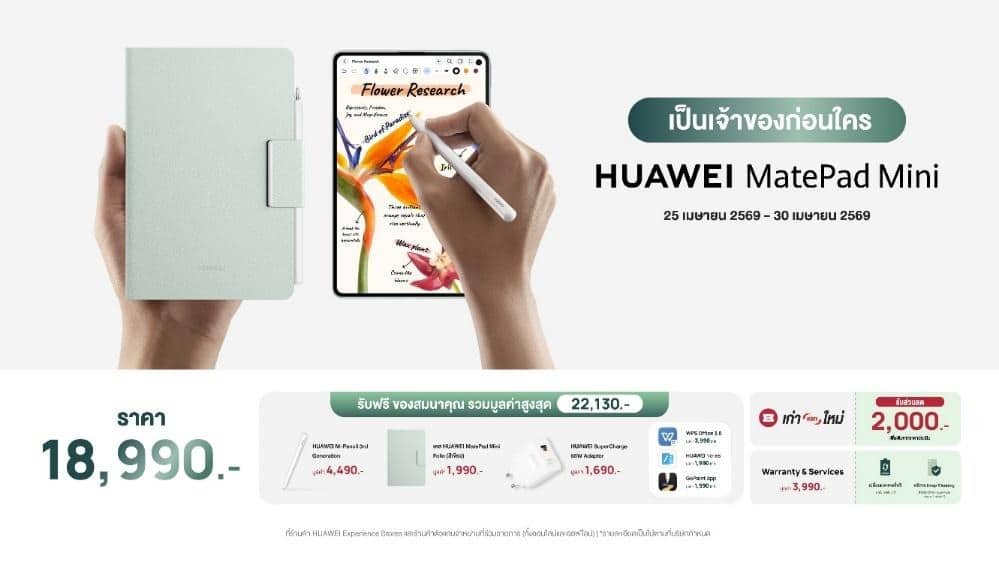 HUAWEI MatePad Mini
