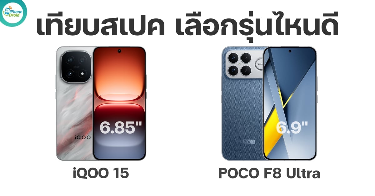 iqoo 15 vs poco f8 ultra 2026