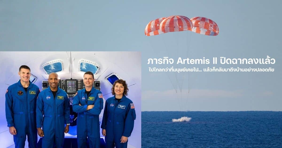 nasa-artemis-ii-moon-mission-return-record