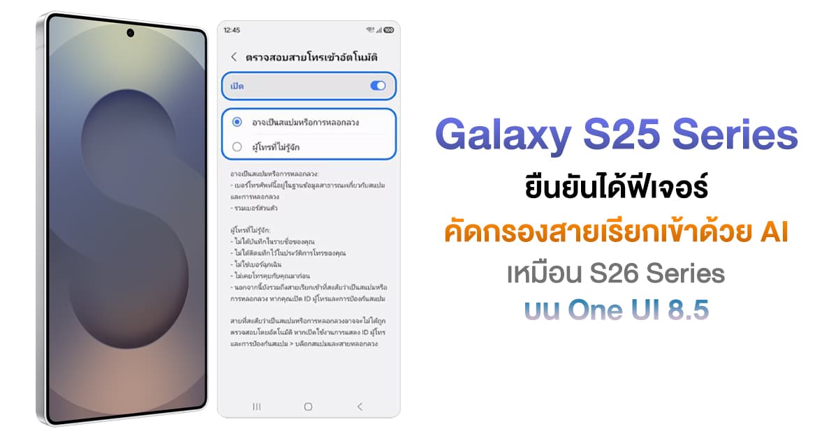 Samsung Galaxy S25 and S26 Updates: AI Call Screening, One UI 8.5 and AirDrop Support