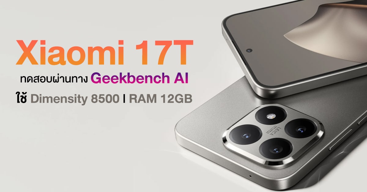 Xiaomi 17T Leaks: Geekbench Benchmark Confirms Dimensity 8500 & 7,000mAh Battery