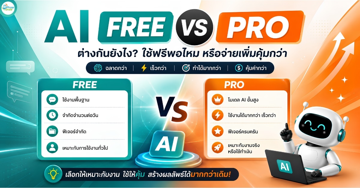AI Free vs Pro 2026