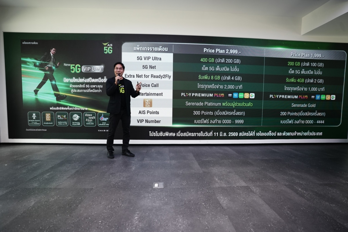 AIS Launches the First-Ever 5G VIP Ultra Package