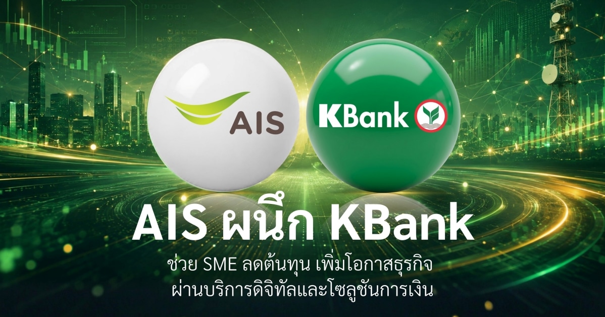 AIS Partners with KBank to Help SMEs Cut Costs and Unlock New Business Opportunities