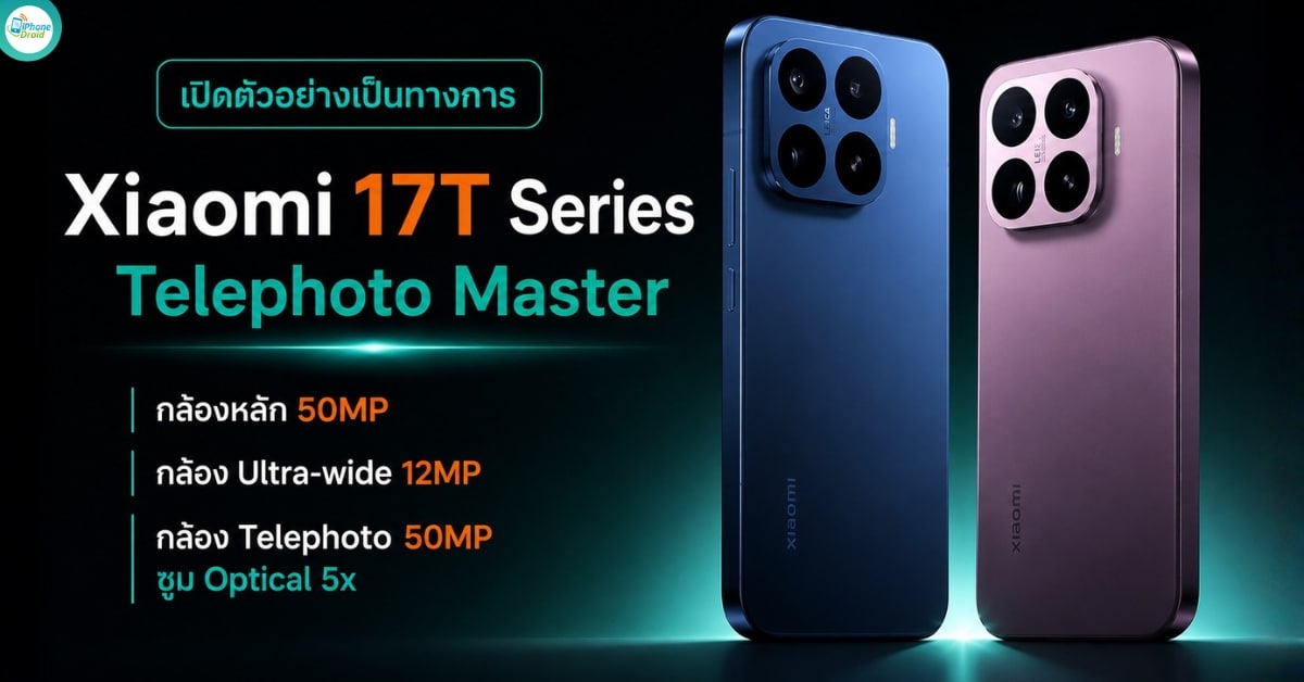 Xiaomi 17T Series
