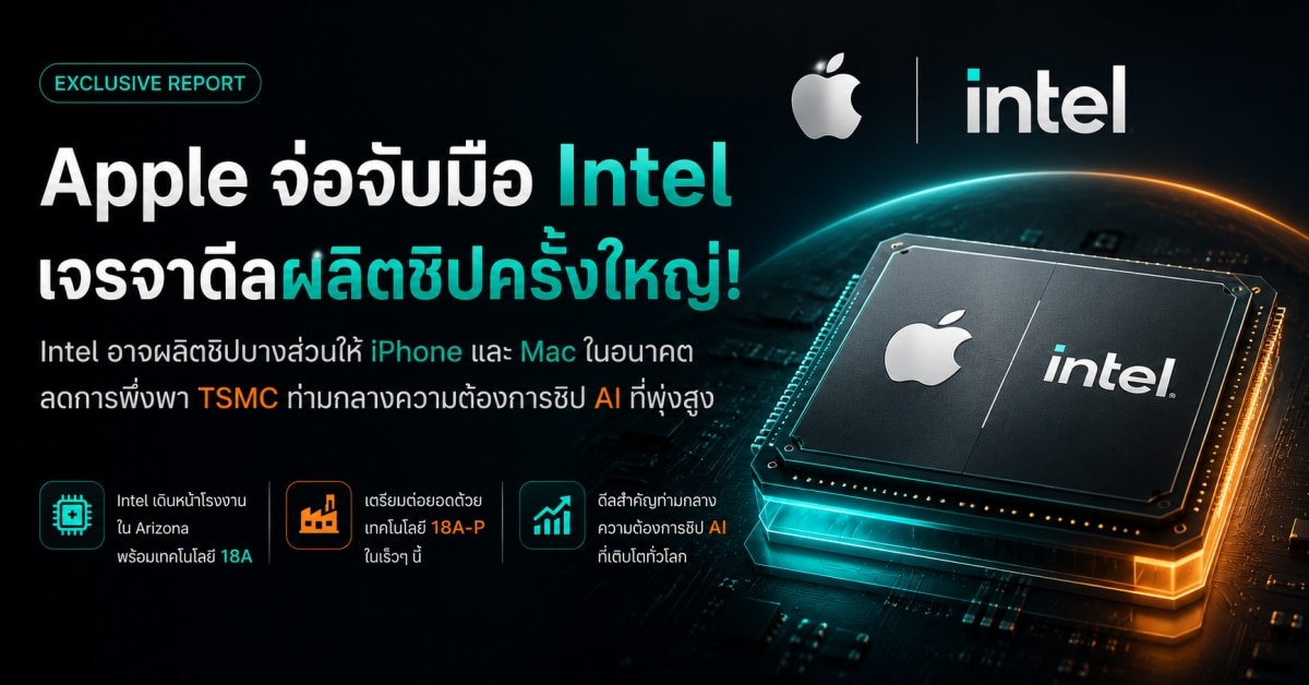 apple-intel-chip-foundry-deal-iphone-tsmc-alternative