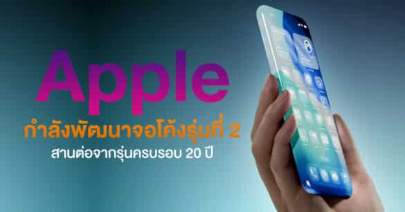 apple-planning-second-version-four-edge-bending-display 30