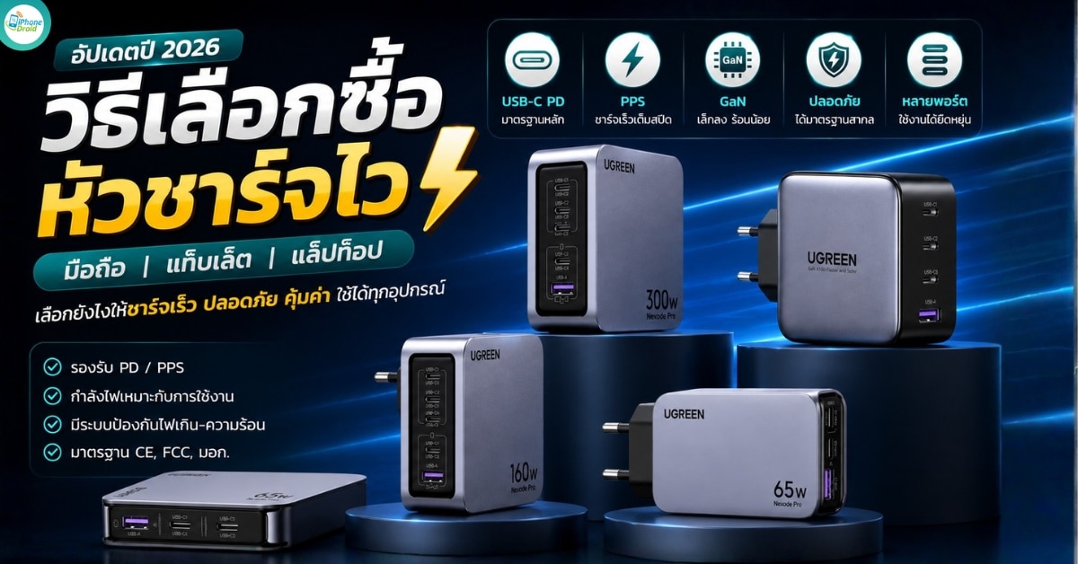 how-to-choose-fast-charger-2026