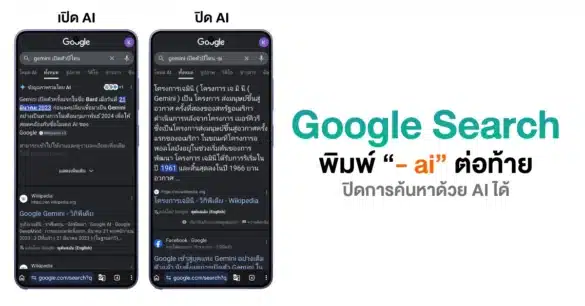 turn-off-ai-in-google-search-results 8