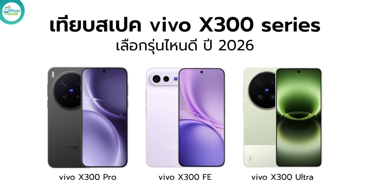 vivo X300 series comparison