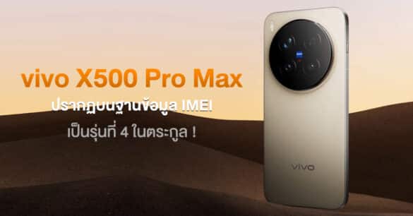 vivo-x500-pro-max-spotted on imei database 0