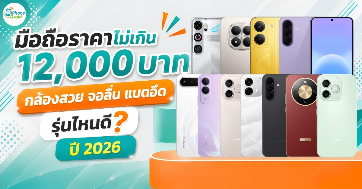 best-smartphones-under-12000-baht-2026