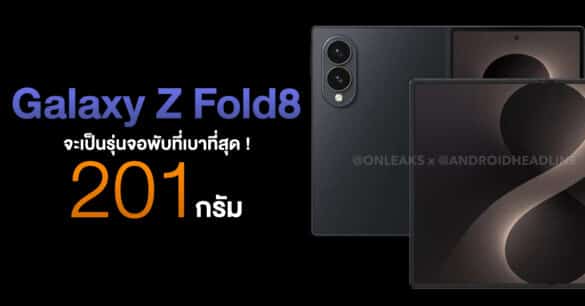 galaxy-z-fold8-could-be-the-lightest-foldable-phone 0