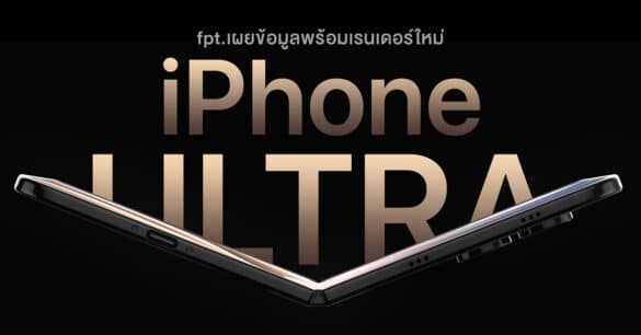 iPhoneUltra-fpt.