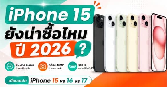 iphone-15-still-worth-buying