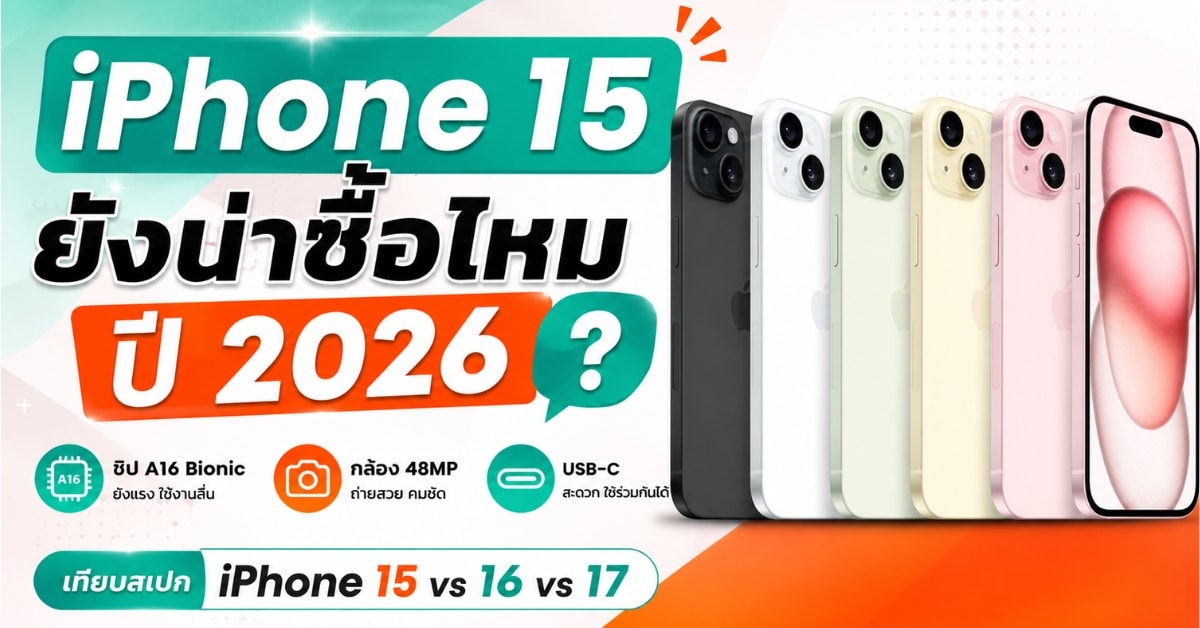 iphone-15-still-worth-buying