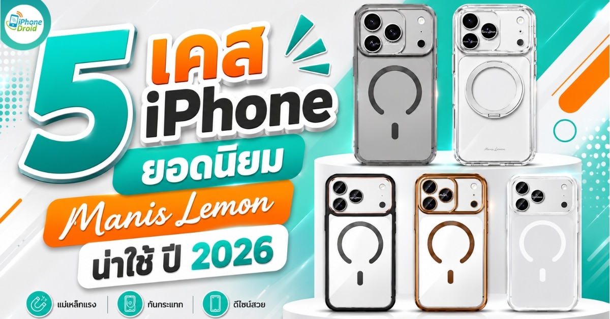 manis-lemon-best-iphone-cases-2026