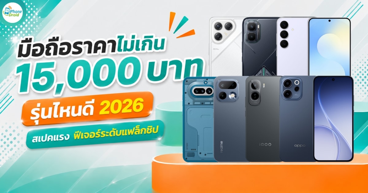 mobile-under-15000-baht-2026