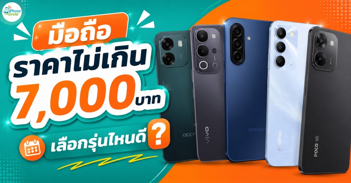 mobile-under-7000-baht-2026-best-budget-phone-comparison