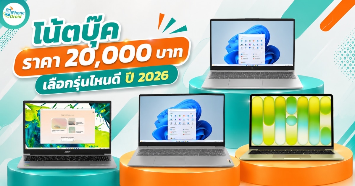notebook-under-20000-baht-2026