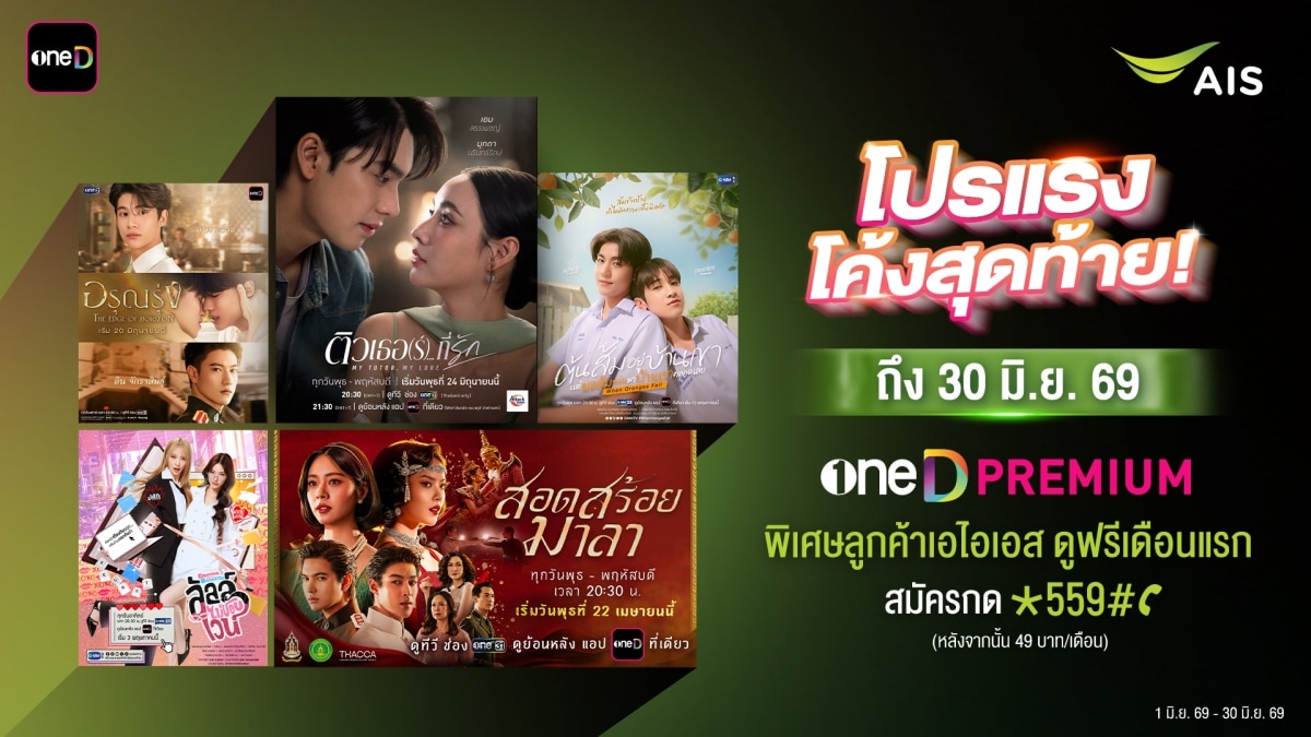 oneD PREMIUM AIS