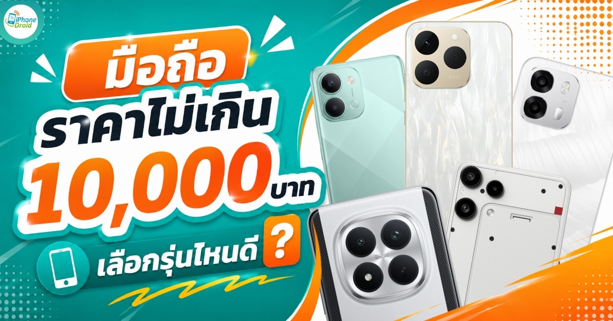 smartphone-under-10000-baht-2026