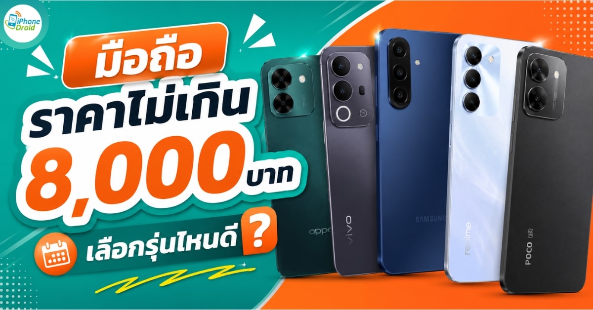 smartphone-under-8000-baht-2026-best-budget-phone