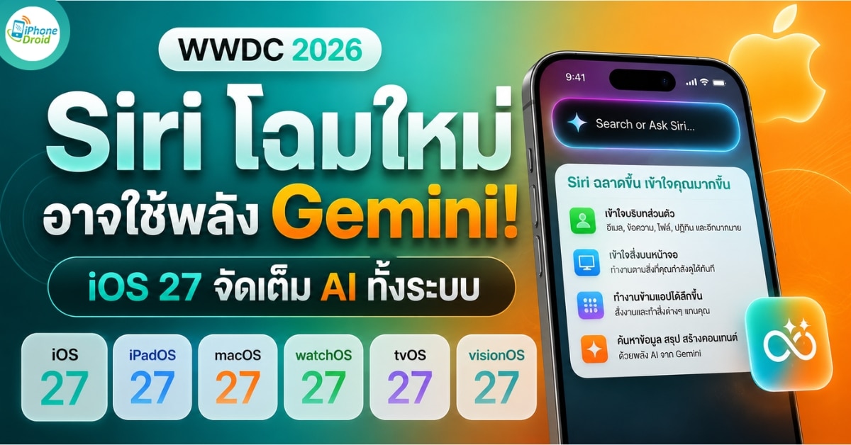 wwdc-2026-ios-27-siri-gemini-ai