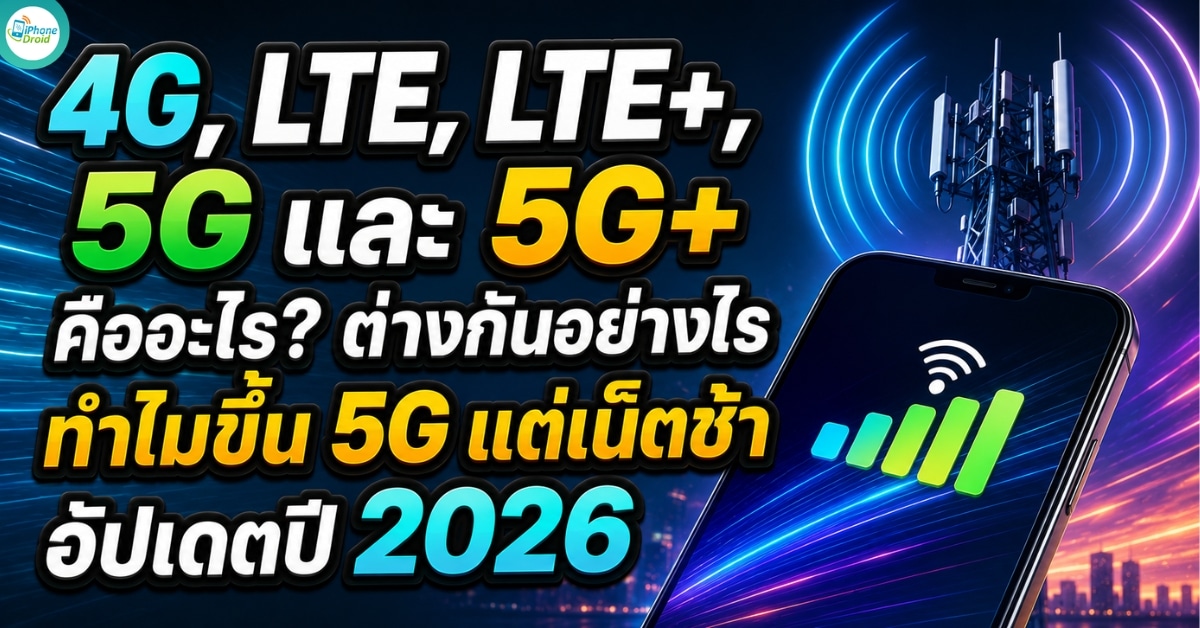 4g-lte-lte-plus-5g-5g-plus-difference