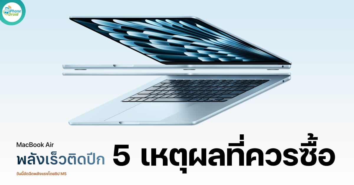 5-reasons-buy-macbook-air-m5-now-thailand