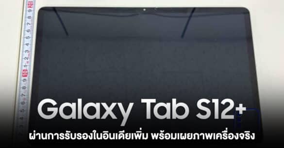 GalaxyTabS12Plus-Live-images