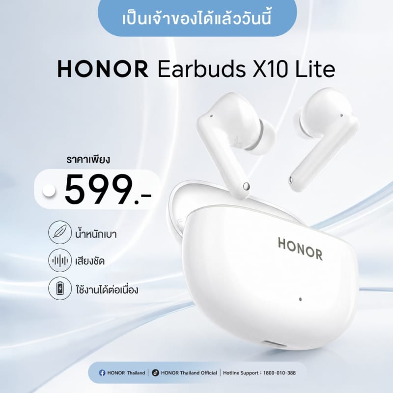 HONOR Earbuds X10 Lite และ HONOR Watch X5i