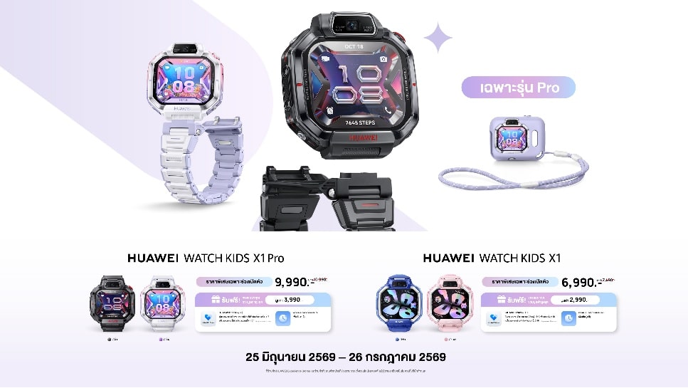 สรุปภาพรวมกิจกรรม HUAWEI–HarborLand “The Creative Explorer Mission” ชวนครอบครัวยุคใหม่สัมผัส HUAWEI WATCH KIDS X1 Series ผ่านภารกิจสุดสร้างสรรค์