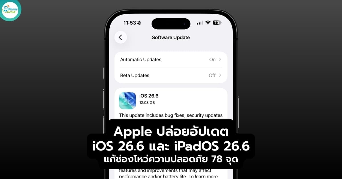 apple-ios-26-6-ipados-26-6-security-fixes