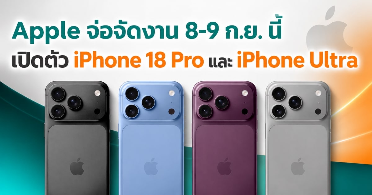 apple-iphone-18-pro-event-expected-september-2026